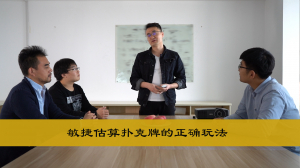 敏捷估算扑克牌的正确玩法