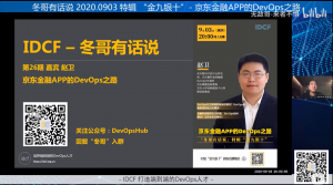 【冬哥有话说】第二十二期- 京东金融APP的DevOps之路