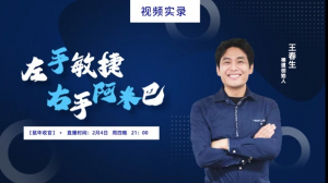 《敏捷夜话》第12期：左手敏捷，右手阿米巴