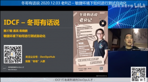 【冬哥有话说】第三十七期 老R记 - 敏捷环境下如何进行测试自动化