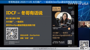 【冬哥有话说】第三十三期大行德广，一起成长DevOps建设历程及实践介绍