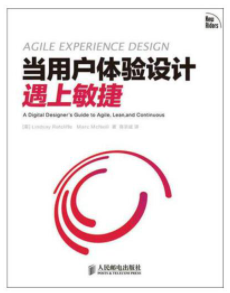 当用户体验设计遇上敏捷