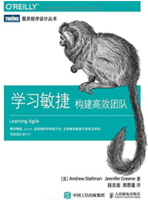 学习敏捷：构建高效团队