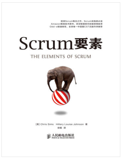 Scrum要素