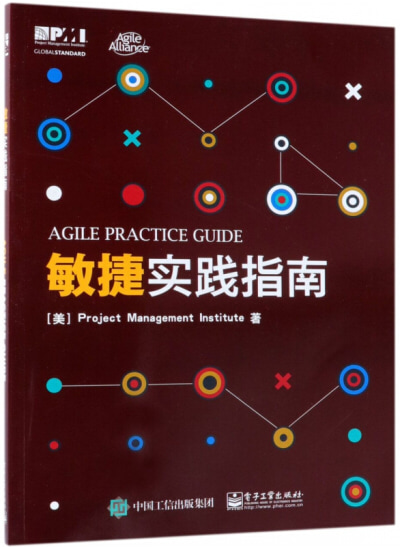 敏捷实践指南