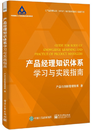 产品经理知识体系学习与实践指南