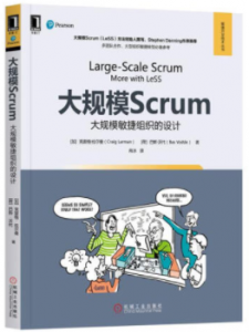 大规模Scrum：大规模敏捷组织的设计