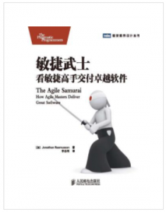 敏捷武士：看敏捷高手交付卓越软件