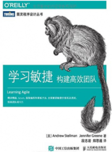 学习敏捷：构建高效团队