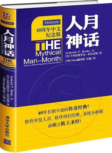 人月神话与敏捷方法 人月神话 敏捷估算与计划 敏捷软件测试(套装共3册)
