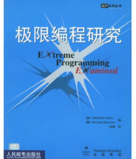 极限编程研究 极限编程研究