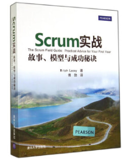 Scrum实战——故事、模型与成功秘诀 敏捷书籍推荐:《Scrum实战:故事、模型与成功秘诀 》