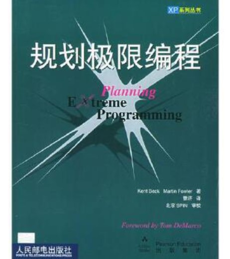 规划极限编程 规划极限编程