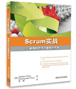 《Scrum实战——敏捷软件项目管理与开发》