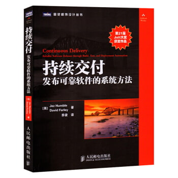 持续交付：发布可靠软件的系统方法