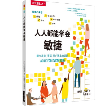 人人都能学会敏捷 人人都能学会敏捷