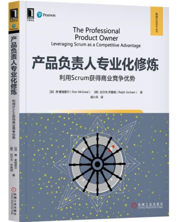 产品负责人专业化修炼 产品负责人专业化修炼:利用Scrum获得商业竞争优势