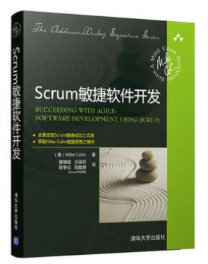 Scrum敏捷软件开发