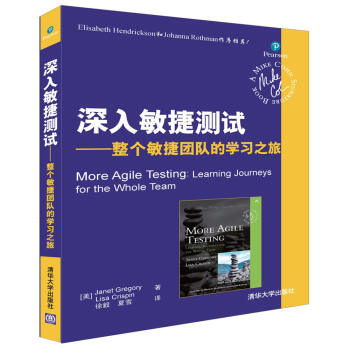 深入敏捷测试：整个敏捷团队的学习之旅