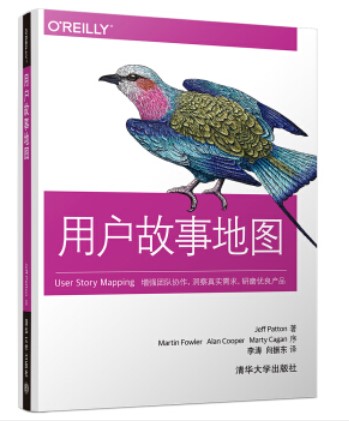 用户故事地图