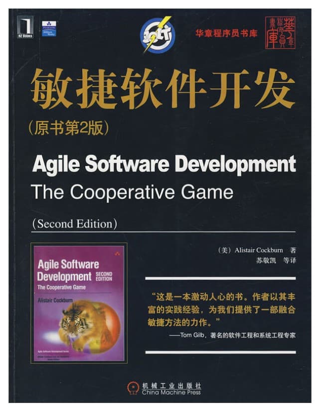 敏捷软件开发