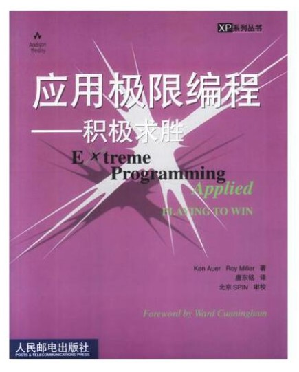 应用极限编程
