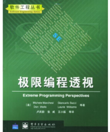 极限编程透视 极限编程透视