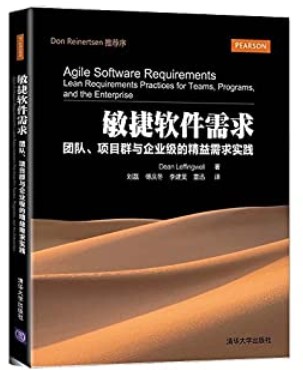 敏捷软件需求 敏捷软件需求