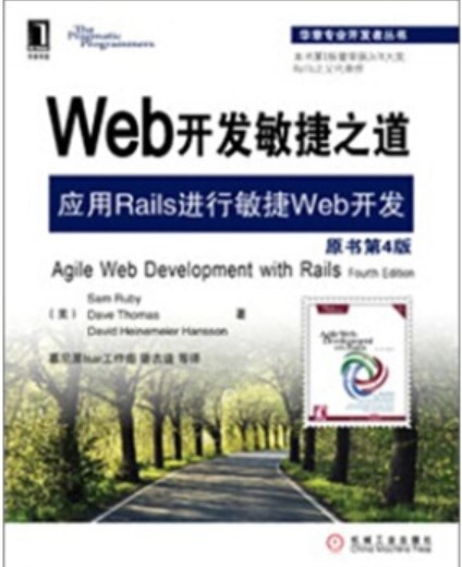 Web开发敏捷之道