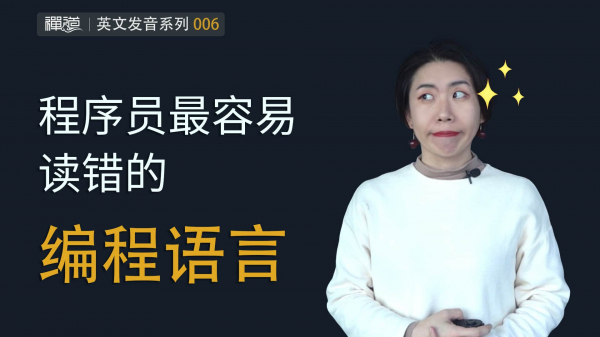 6 程序员最容易读错的编程语言