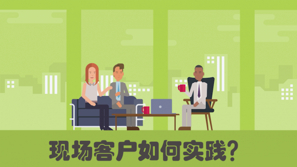 8 极限编程中的现场客户如何实践?