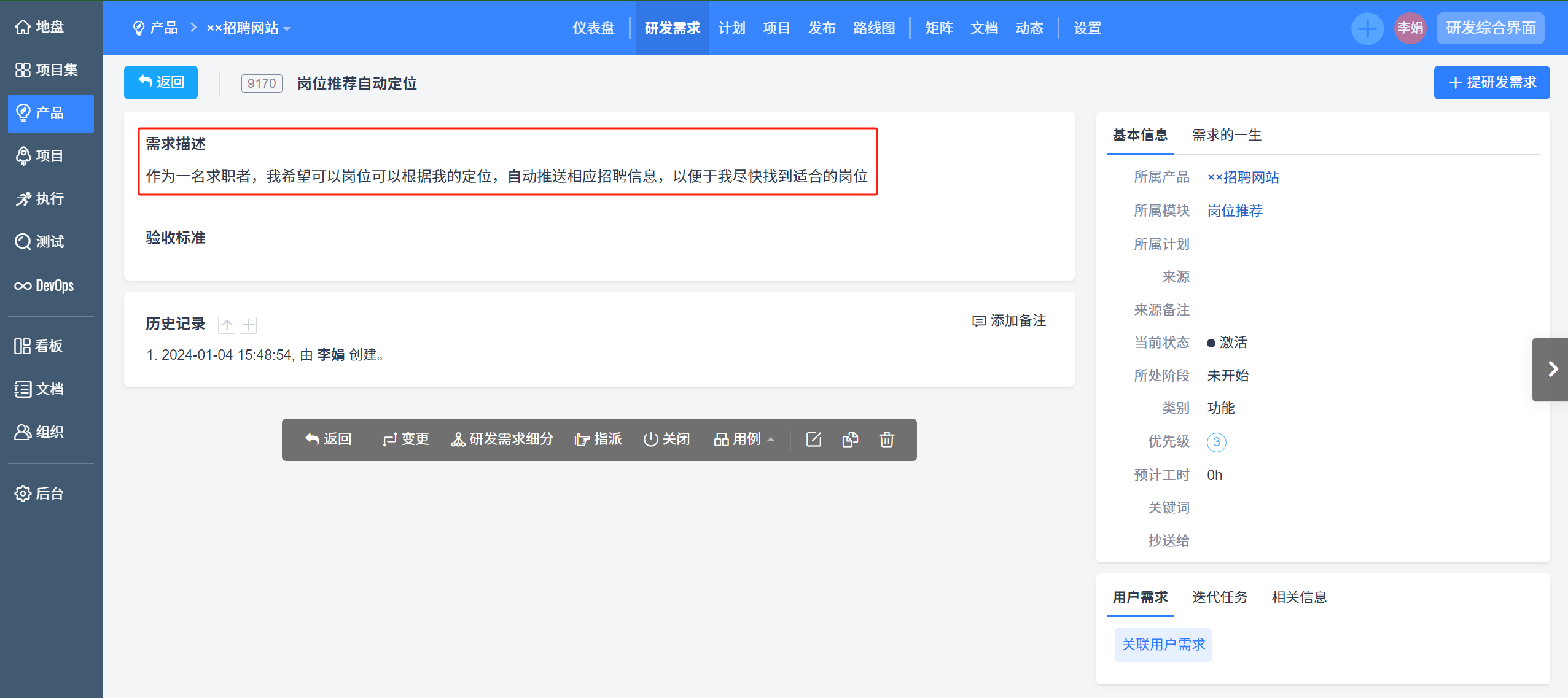ZenTao project management software R&D requirements interface