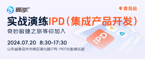 agiletour-qingdao-ipd-2024