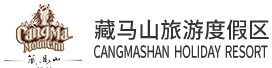 藏马山旅游度假区