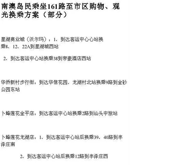 南澳岛公交大全