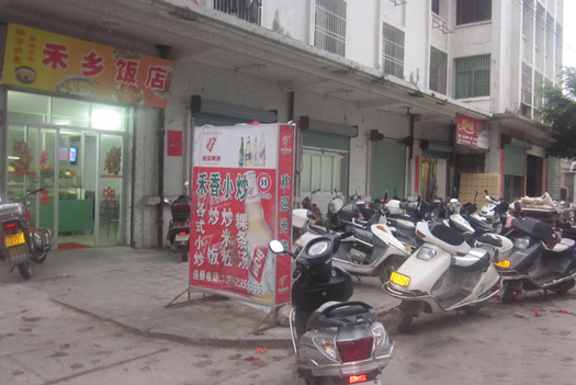 南澳禾香饭店