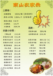 南澳南山农家乐