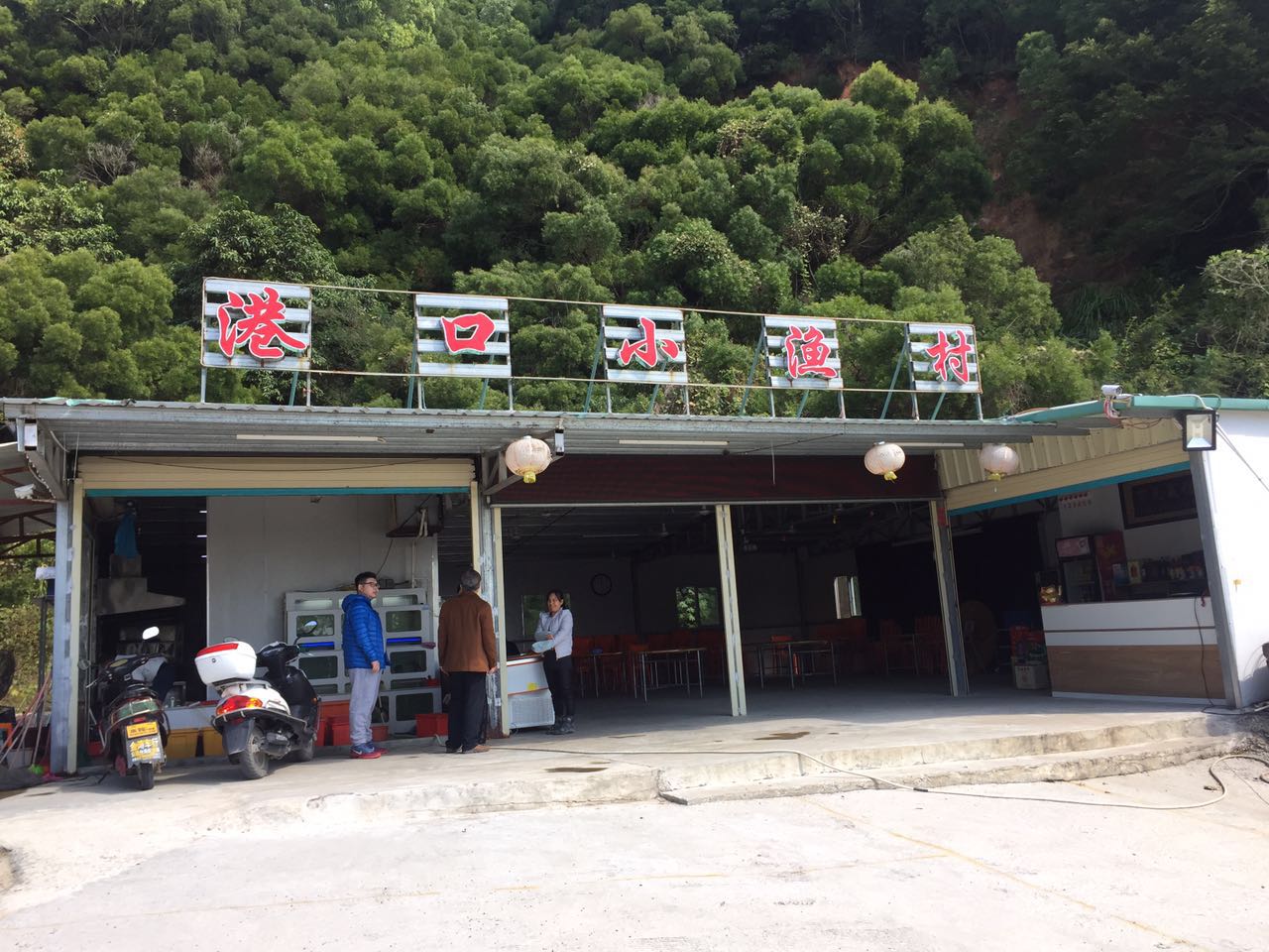 港口小渔村海鲜餐厅