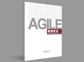 agilehistory 《敏捷史话》纸质版册子