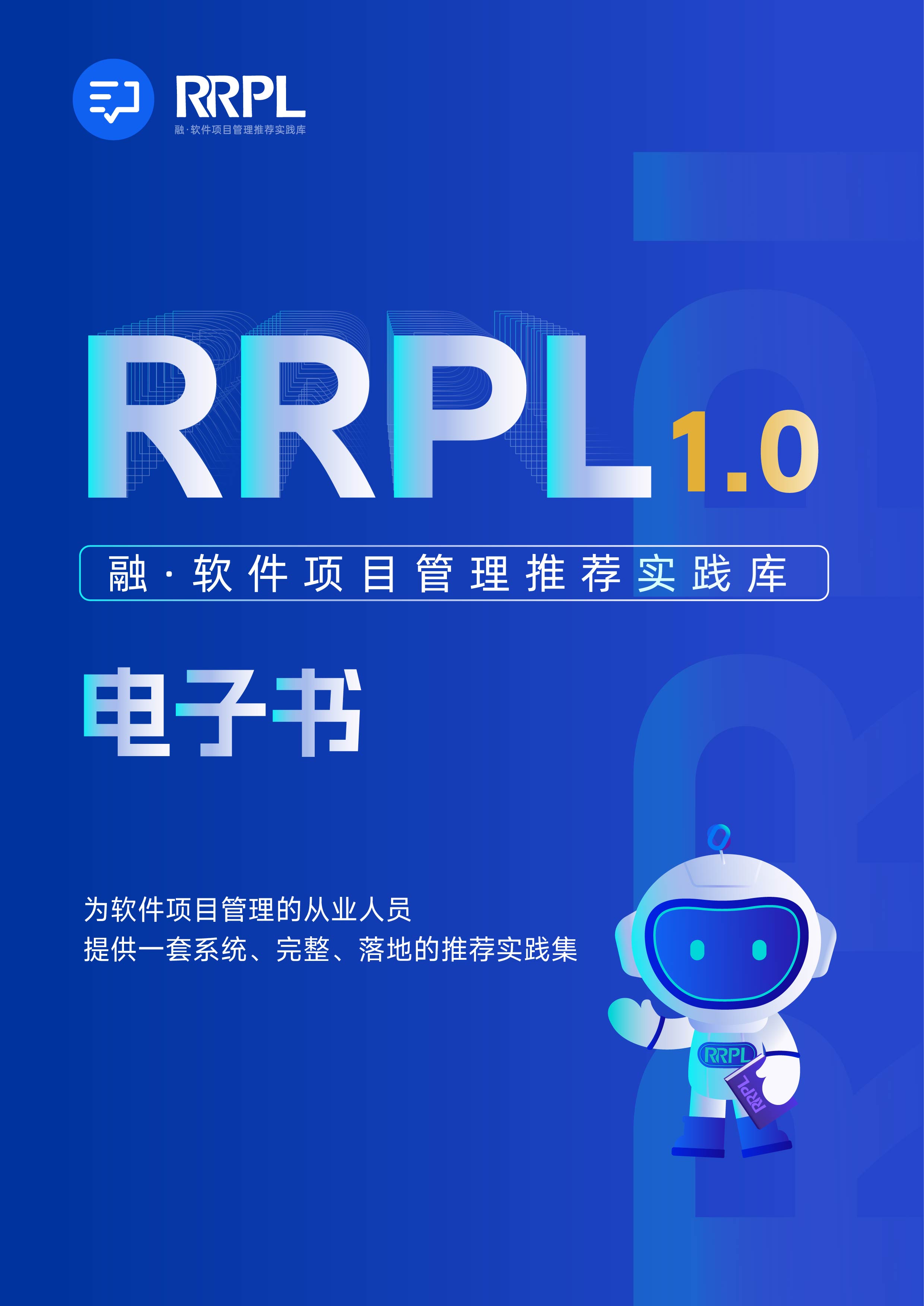 RRPL电子书