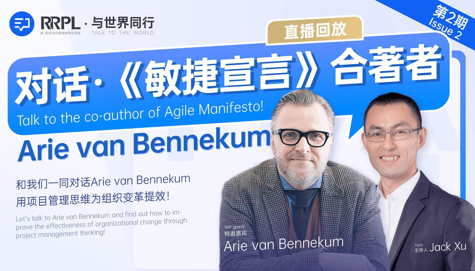 对话 Arie van Bennekum | 第2期
