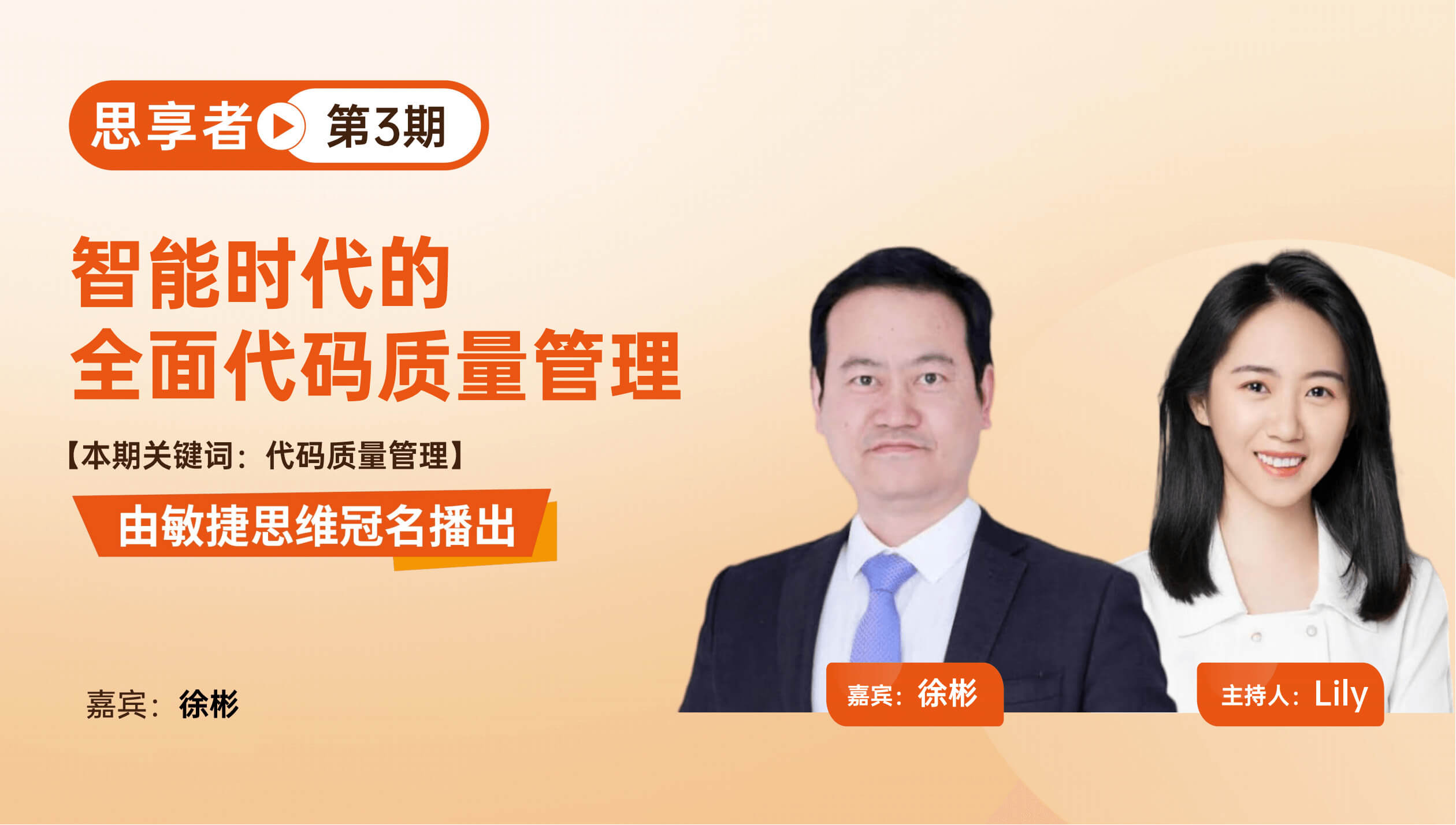 智能时代的全面代码质量管理｜ 思享者第3期