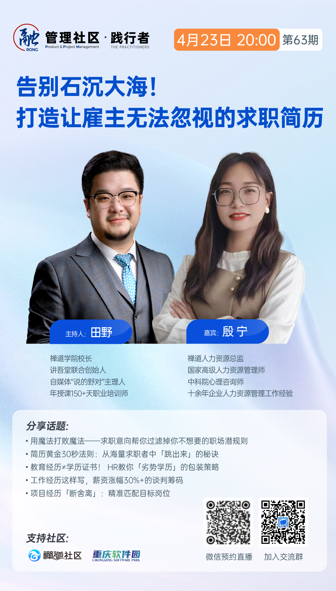 践行者、禅道、融管理、求职、简历