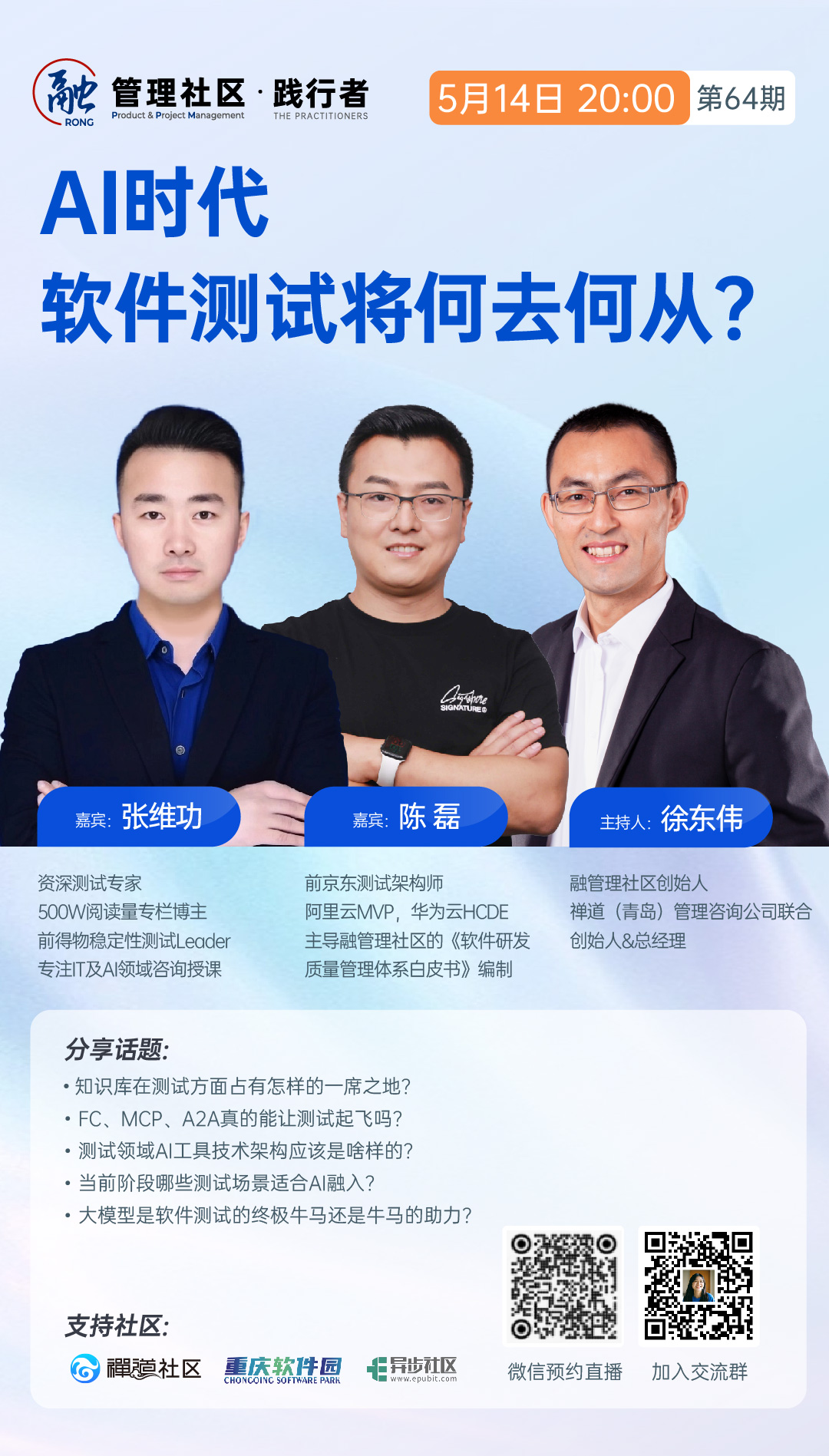 融管理社区践行者 软件测试