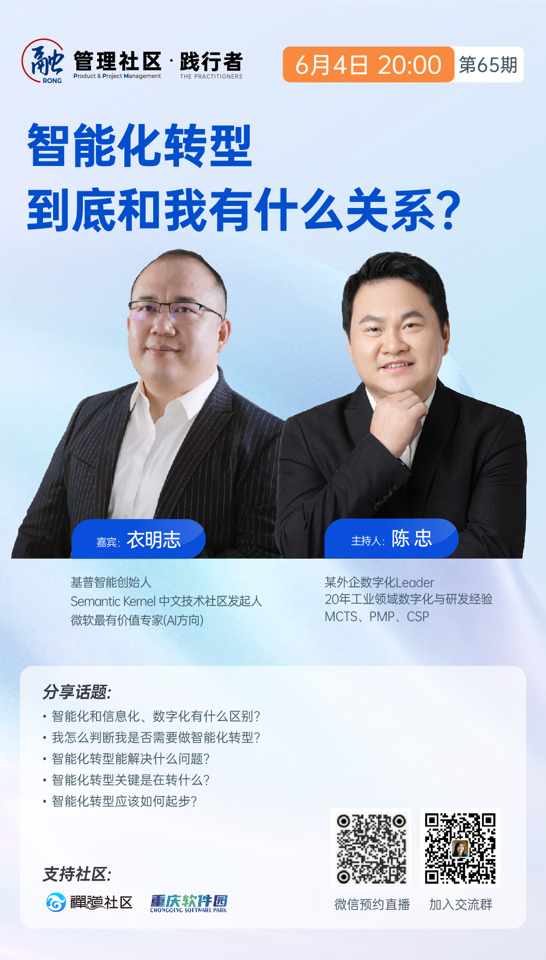 禅道、融管理社区践行者、智能化转型