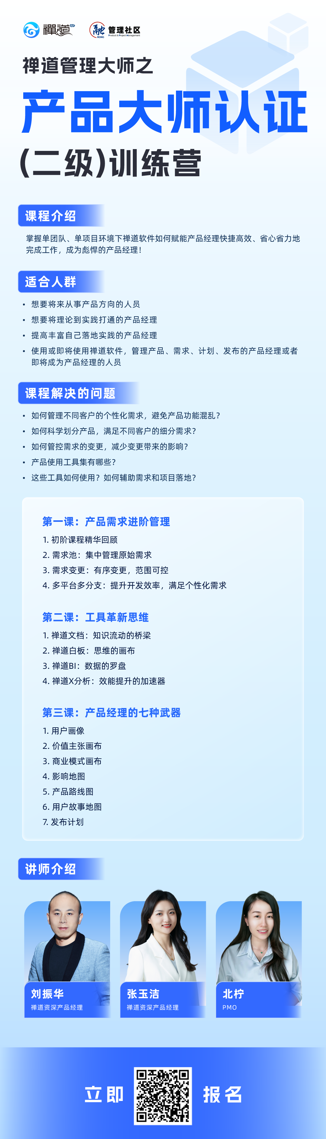 禅道管理大师之产品大师认证（二级）训练营