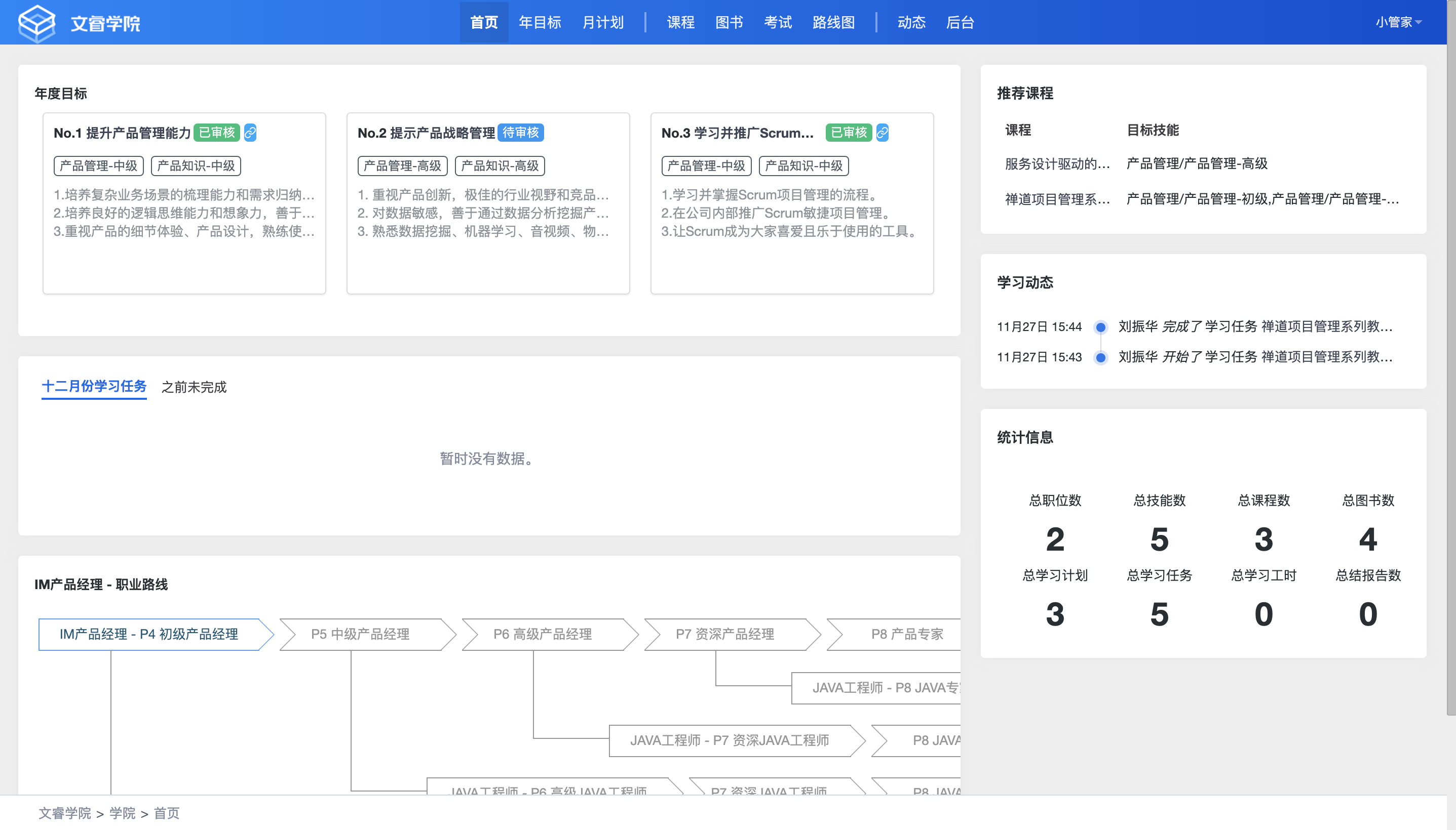 文睿学院首页