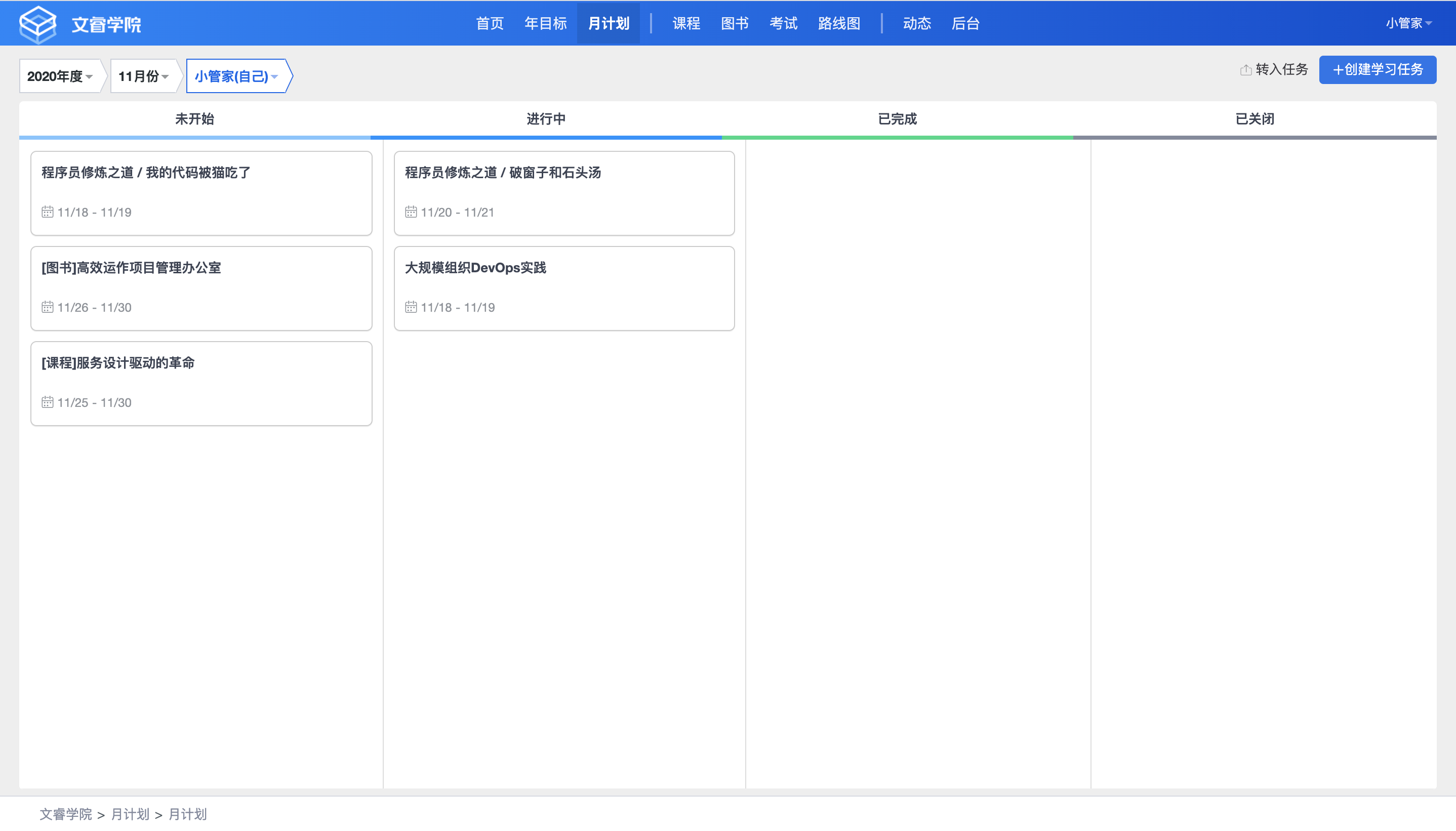 月计划