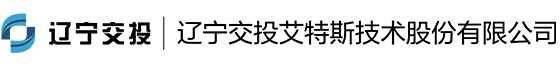 辽宁交投艾特斯技术