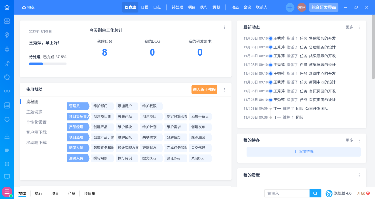 禅道桌面客户端